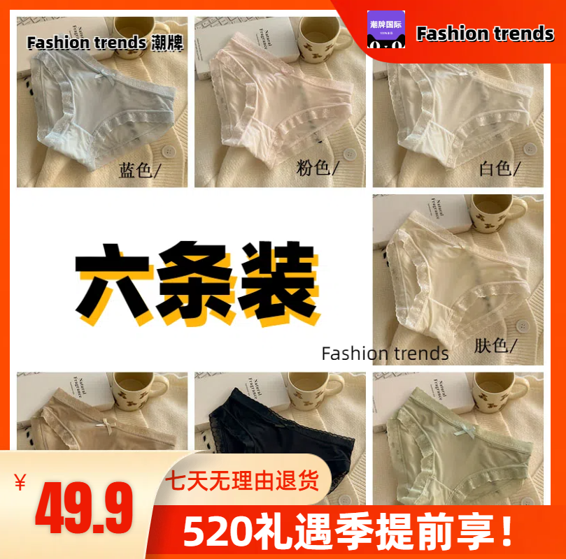 日系纯欲蕾丝内裤女夏季薄款冰丝无痕透气中腰少女学生三角短裤头_Fashion trends 潮牌_女士内衣/男士内衣/家居服-第5张图片-提都小院