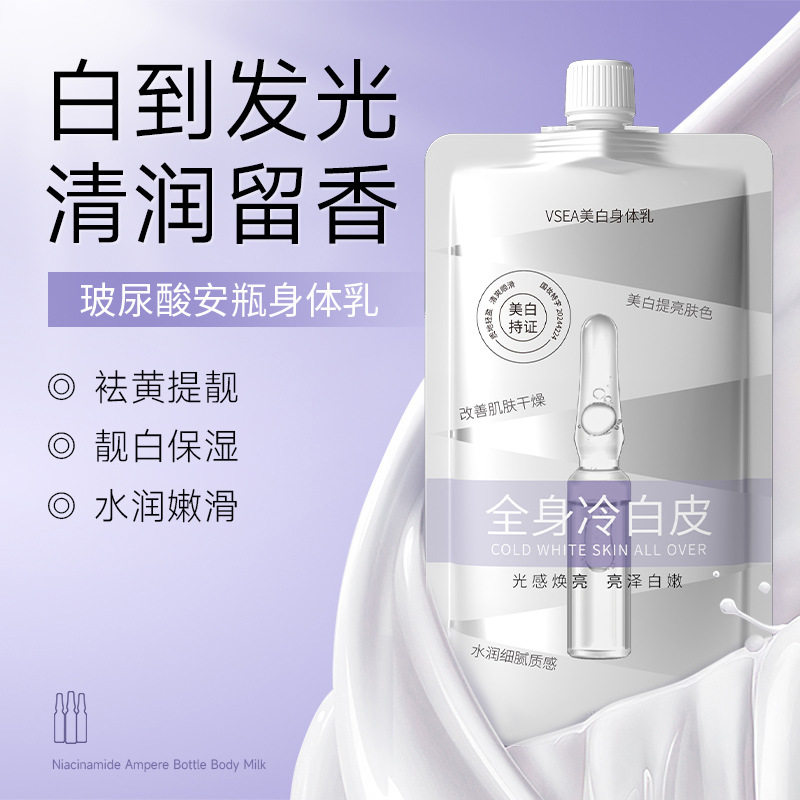 抖音爆款奶油肌美白身体乳 烟酰胺滋润清爽补水一抹白全身冷白皮