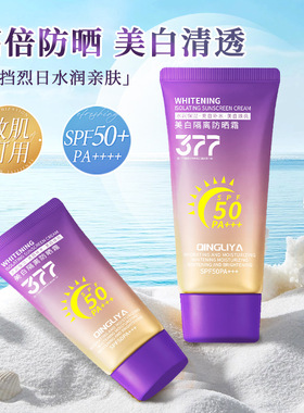 倾丽雅 377美白隔离防晒乳SPF50PA+++水润清爽不油腻提亮遮瑕肤色