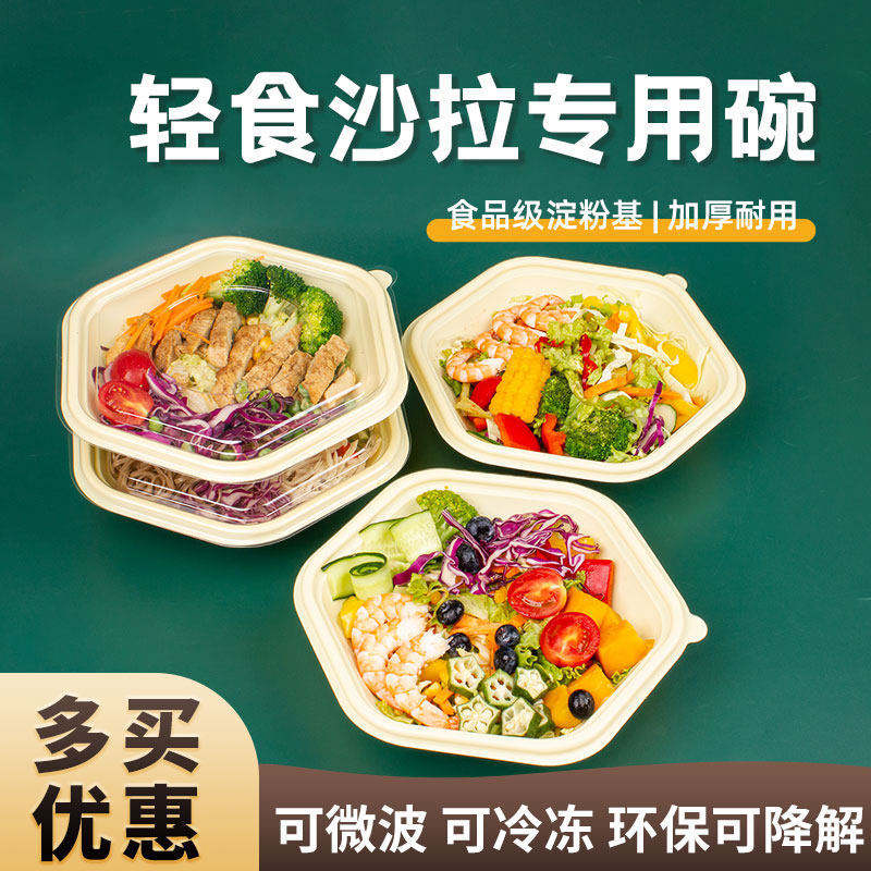 六边形轻食打包盒一次性沙拉碗食品级减脂餐便当盒六角碗外卖饭盒,餐饮具,一次性餐盒,淘宝优惠券,粉丝福利购,淘宝优惠卷