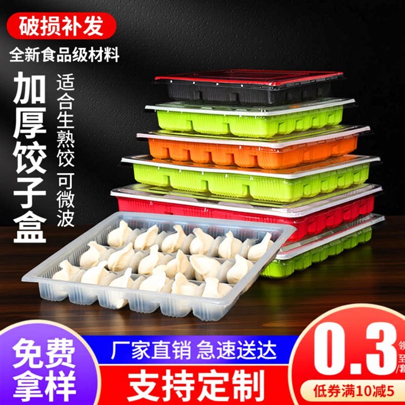 饺子盒一次性打包盒加厚食品级图片