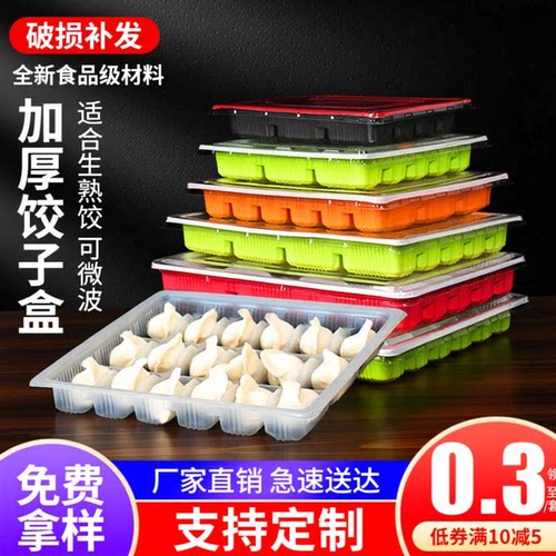 饺子盒一次性打包盒加厚食品级