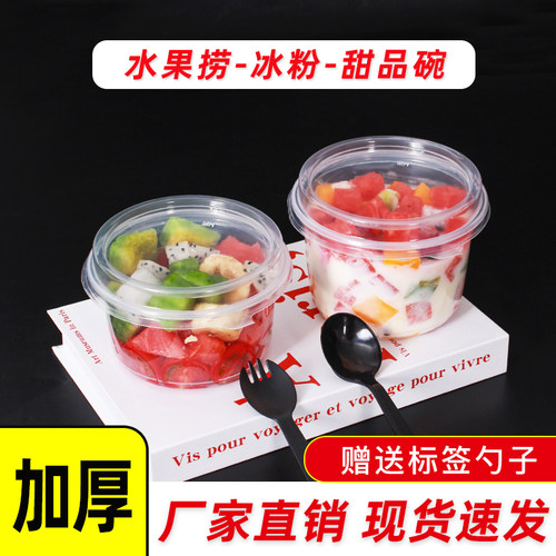 50套包邮-水果捞打包盒-冰粉碗