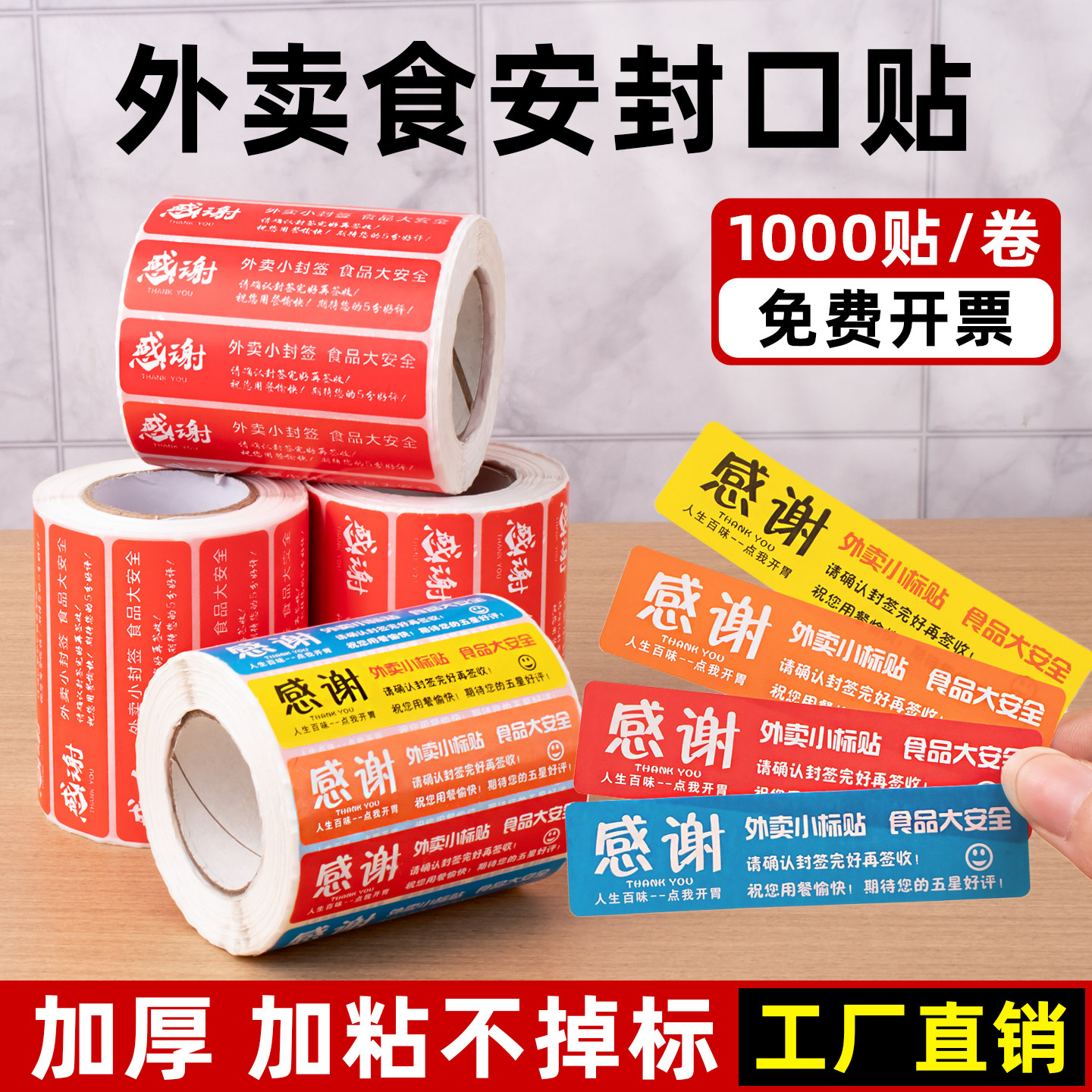 外卖封口贴打包袋防拆封食品安全封签贴餐盒密封防漏不干胶标签纸