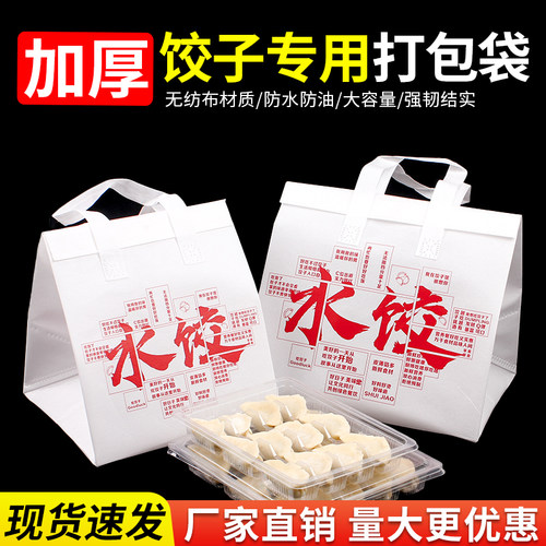 饺子专用袋一次性外卖包装袋手工饺子包装袋无纺布水饺手提袋带胶