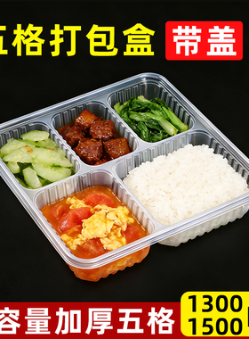一次性餐盒五格食品级外卖打包饭盒一次性打包盒可微波多格快餐盒