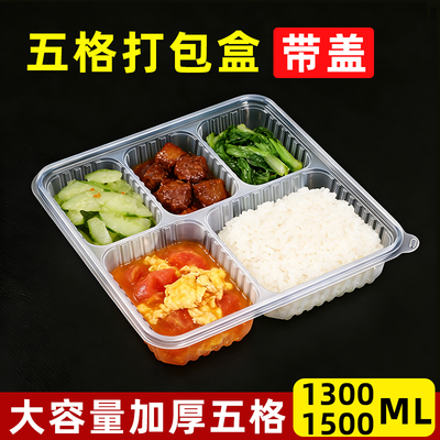 一次性餐盒五格食品级外卖打包盒