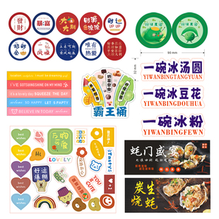 咖啡奶茶杯子贴纸定制一碗冰粉一碗水果捞不干胶贴纸卡通贴纸标签