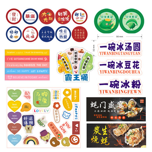 多样烘焙自制甜品饮品不干胶贴纸