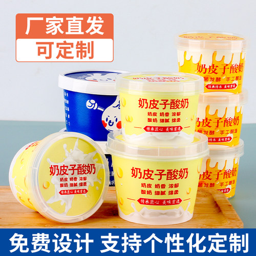 奶皮子酸奶包装盒酸奶酪打包杯