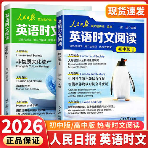 人民日报英语时文阅读初高中