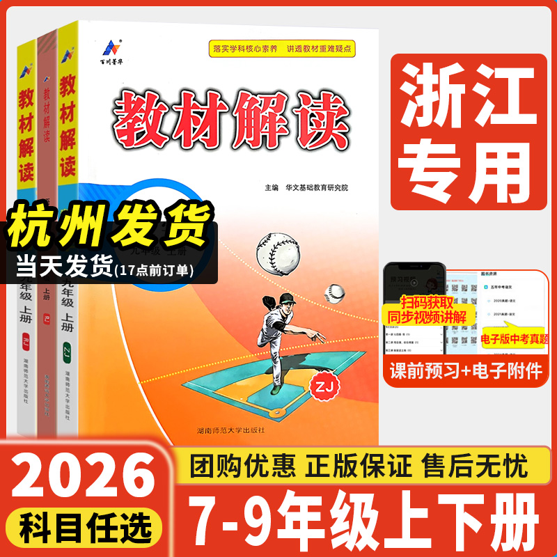 2026新版教材解读七八九年级上册