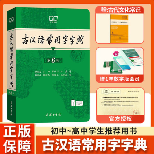 古汉语常用字典第6版商务印书馆