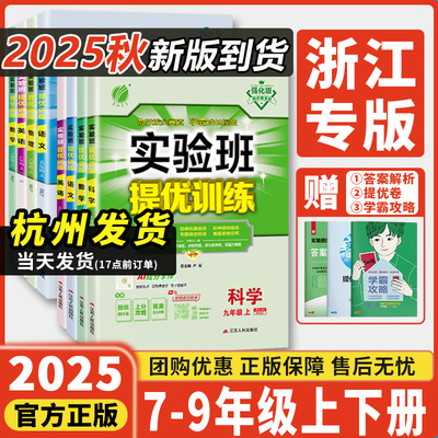 浙江专用实验班提优训练初中