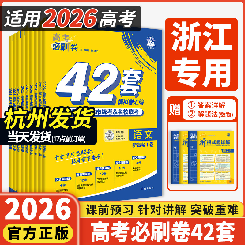 2026新版高考必刷卷42套模拟卷