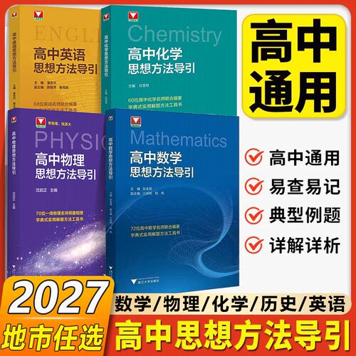 高中数学思想方法导引物理思想
