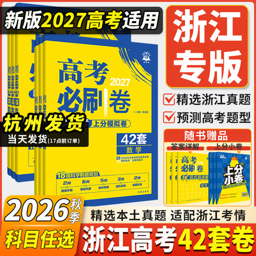 2027新版高考必刷卷42套模拟卷