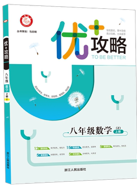 优+攻略优加攻略八年级上册
