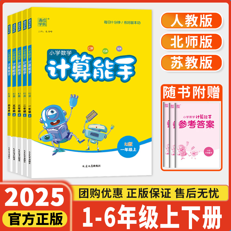 2025新计算能手默写能手小学