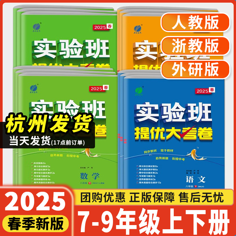 实验班提优大考卷数学科学