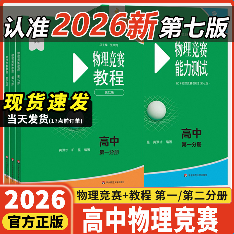 高中物理竞赛教程能力测试