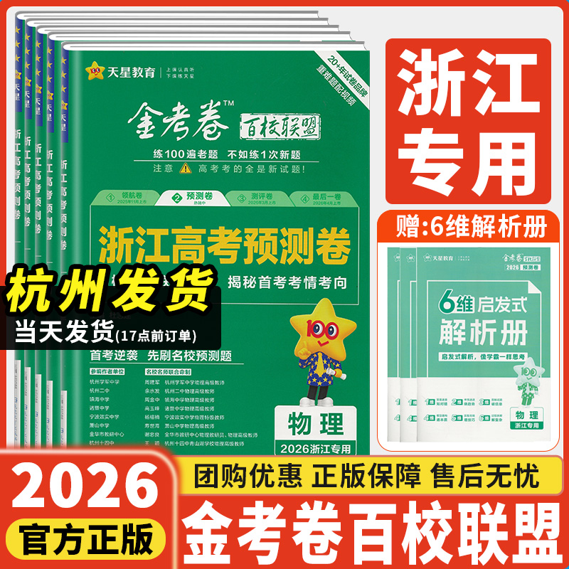2026浙江专用金考卷高考预测卷