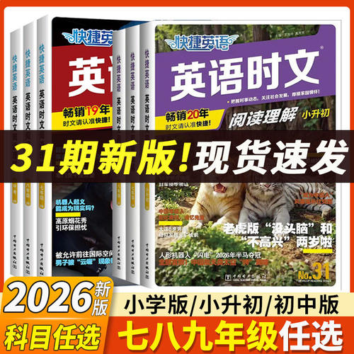 初中英语时文阅读七八九年级