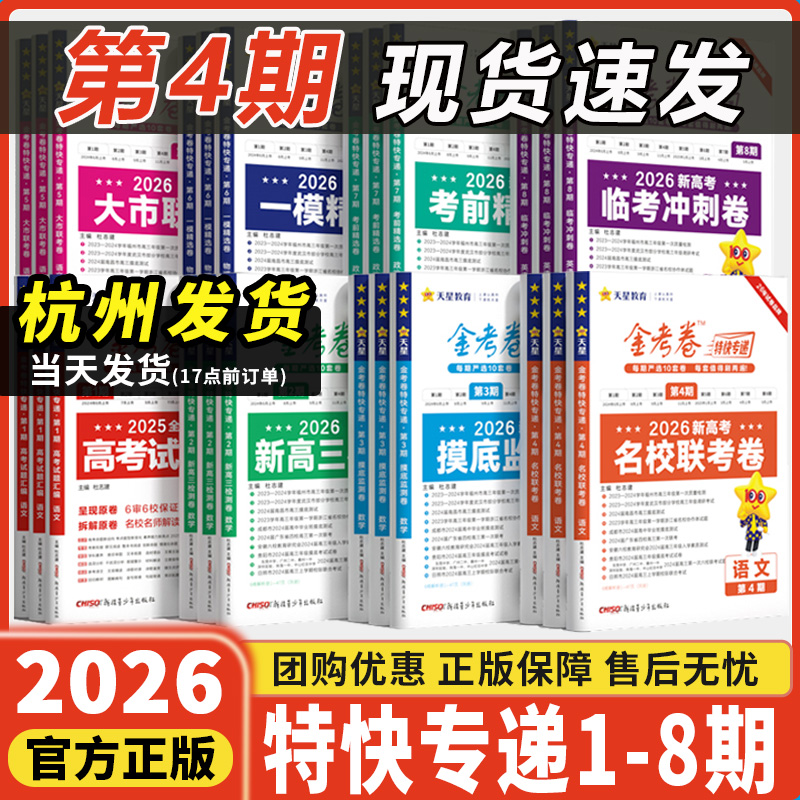 2026新高考金考卷特快专递