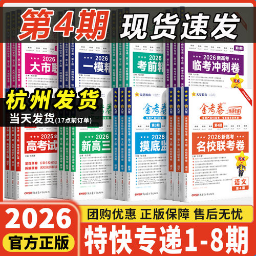 2026新高考金考卷特快专递