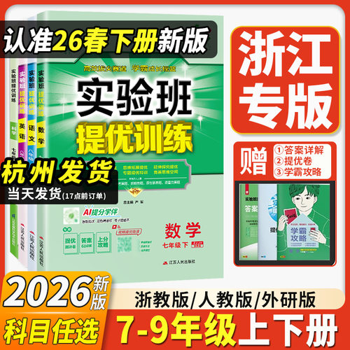 浙江专用实验班提优训练初中