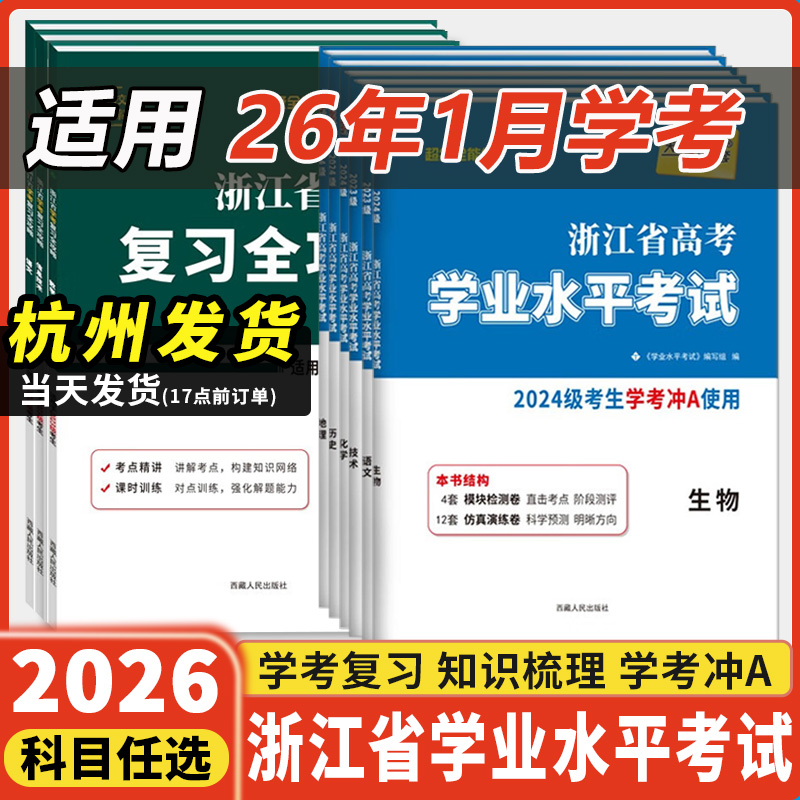 浙江省新高考学业水平考试