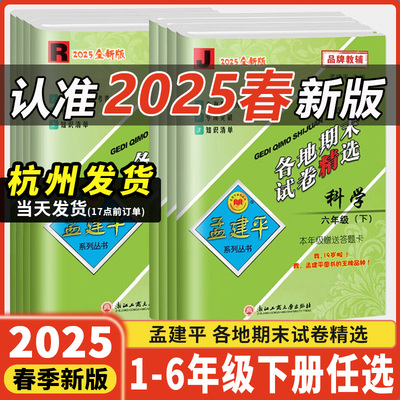 孟建平小学各地期末试卷精选