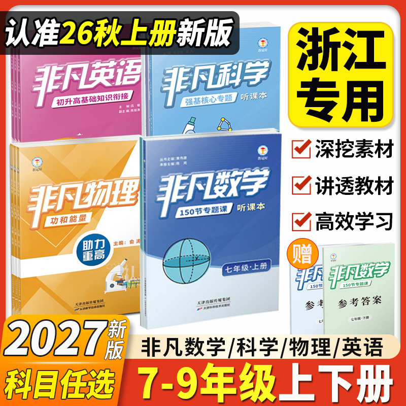 非凡数学科学英语物理七八九年级