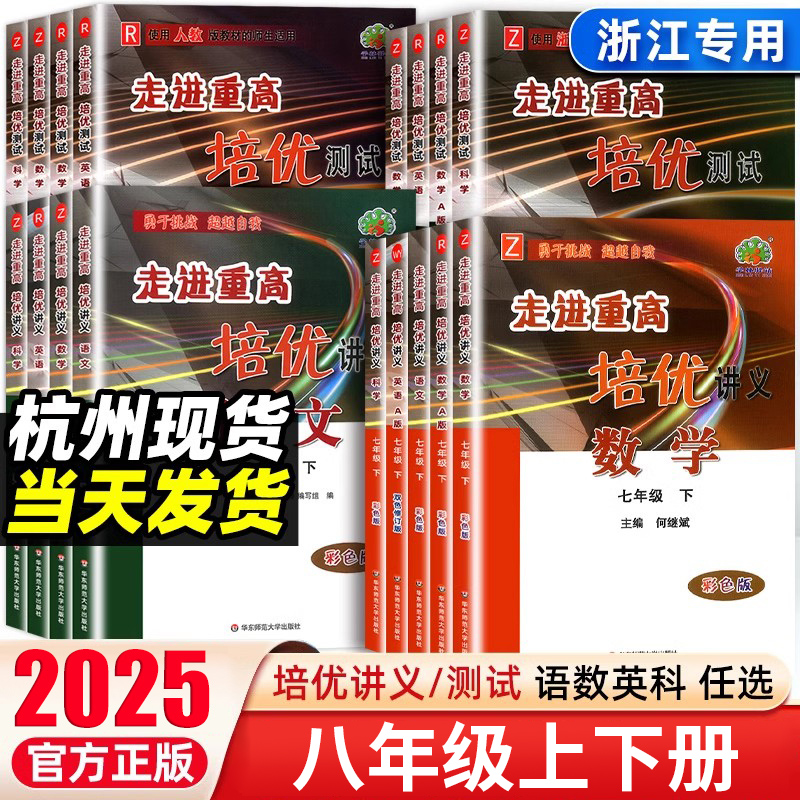 走进重高八年级上下册任选