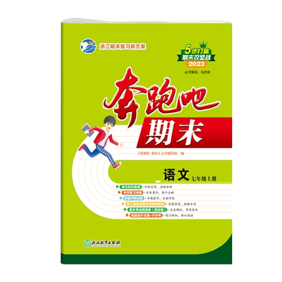 浙江专用七年级试卷全套