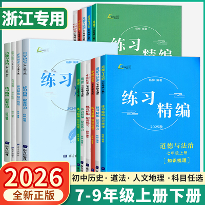 杨柳练习精编七八九年级任选