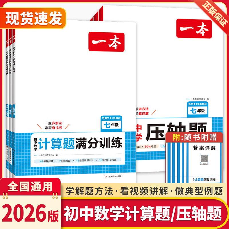 一本初中数学计算题满分训练