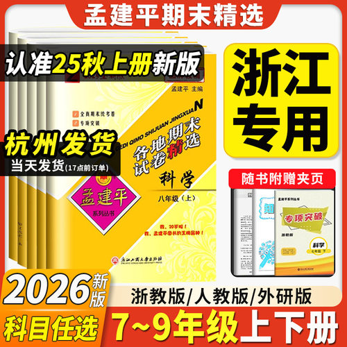 孟建平七年级八年级九年级