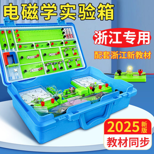 浙江专用八上科学电学实验器材
