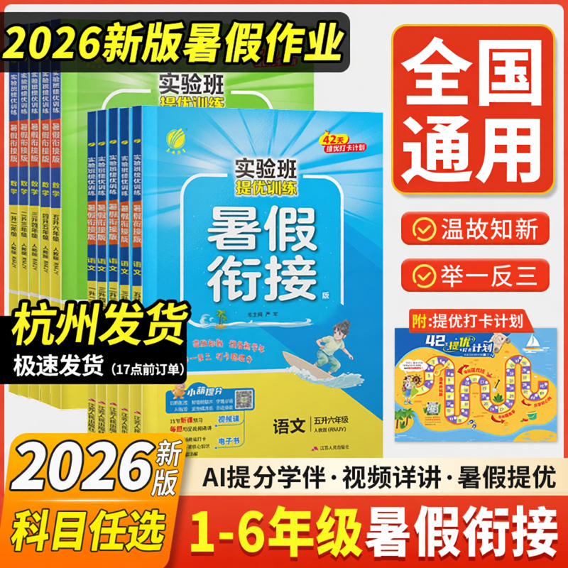 2026秋实验班暑假衔接语文练字帖数学英语人教版苏教北师译林一年级二三四五六上升下册提优训练小学同步练习春雨教育学霸暑假作业