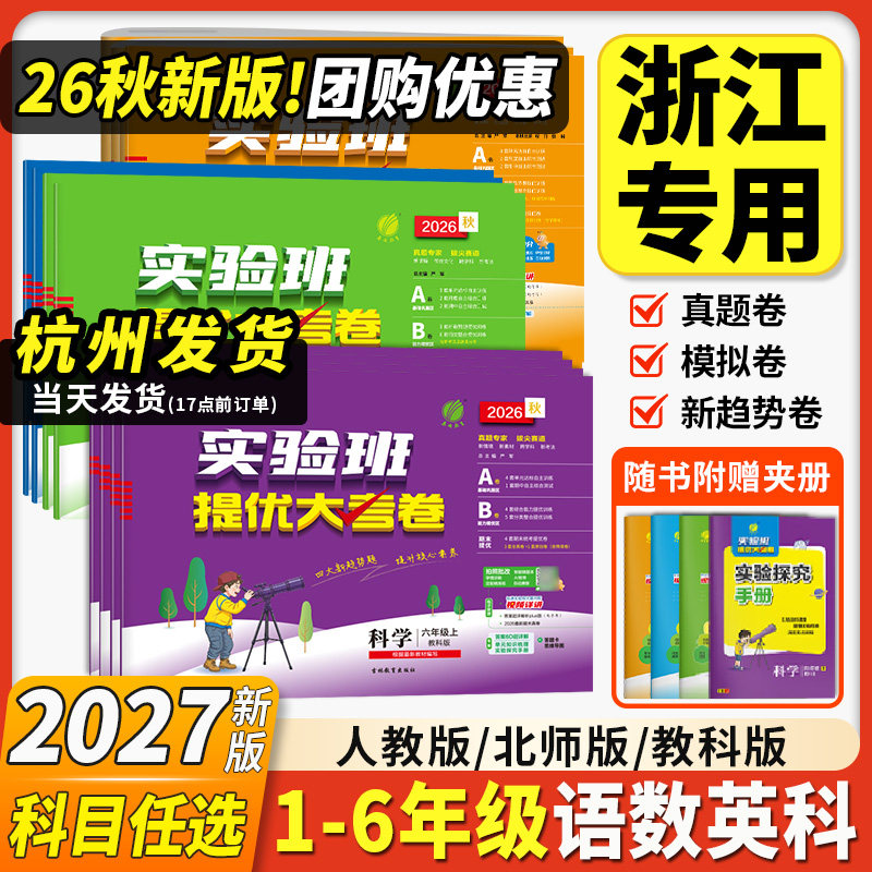实验班提优大考卷1-6年级任选图片