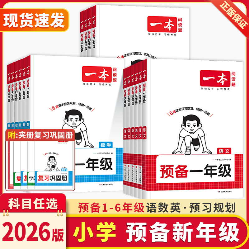 一本预备一年级二年级三四五六