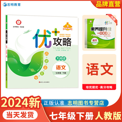 志明图书优+攻略语文七下