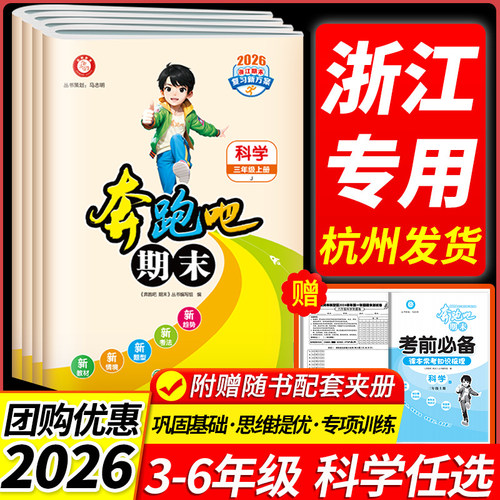 浙江专用单元期末测试卷小学全套