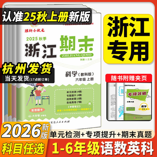 2025新版浙江期末试卷小学