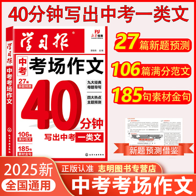 中考满分作文2025年人教新版学习报中考考场作文40分钟冲刺热点素材预测高分范文初一初二初三同步作文摘抄初中语文精选写作大全