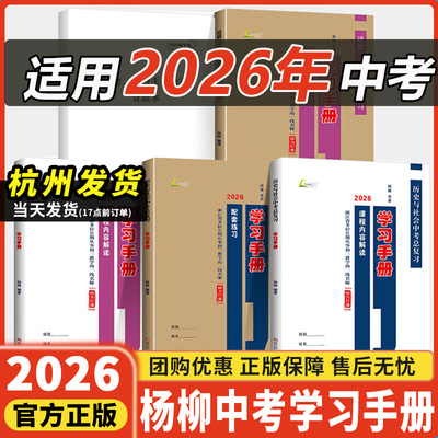 杨柳文化中考学习手册历史与社会