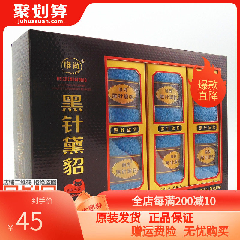 唯尚中细黑针黛貂毛线1两价格