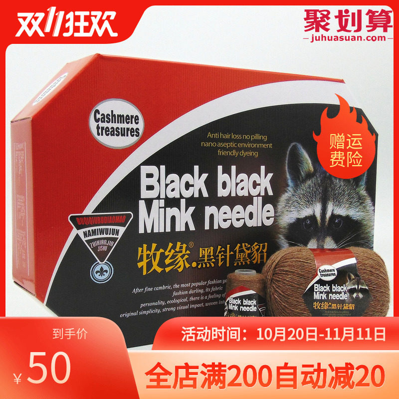牧缘黑针黛貂 6+6 品号14S/2型高档中细手编黑针貂毛毛线 1两价格