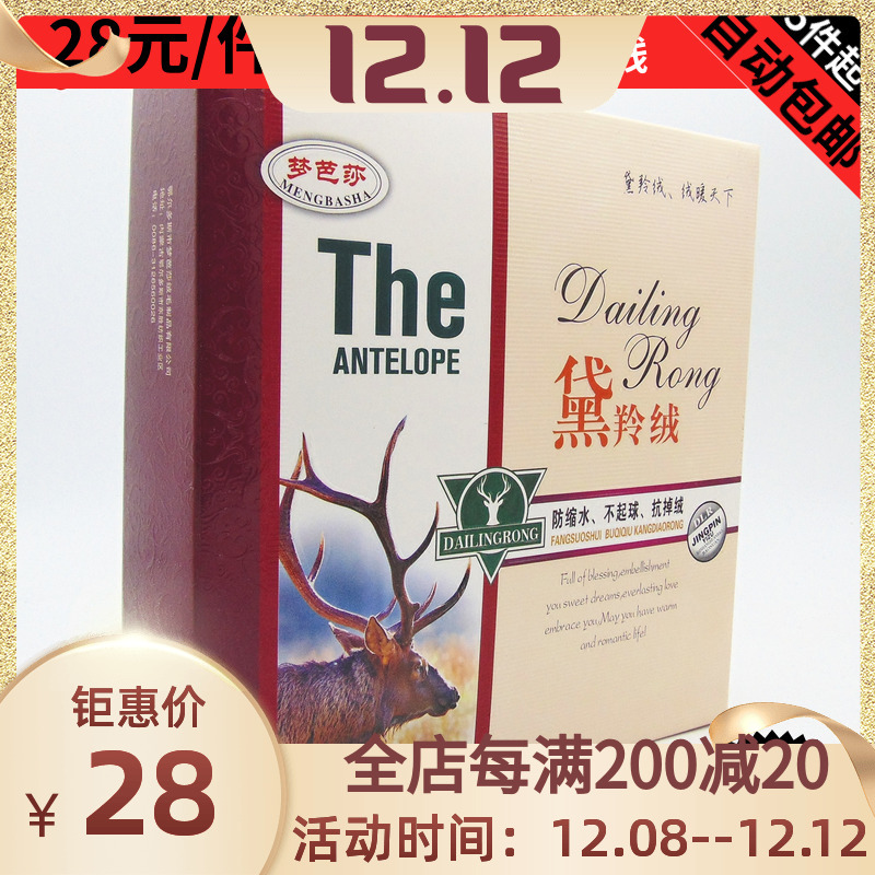 梦芭莎黛羚绒羊绒毛线